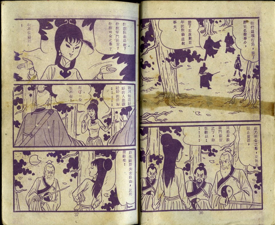 《天外天》-第1頁-下方文字為圖片敘述