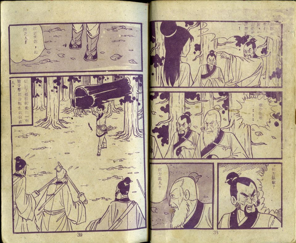 《天外天》-第1頁-下方文字為圖片敘述