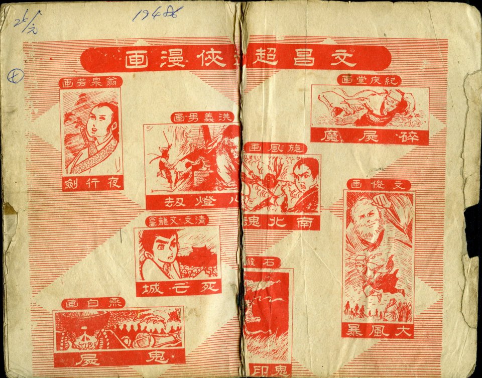 《天外天》-第1頁-下方文字為圖片敘述