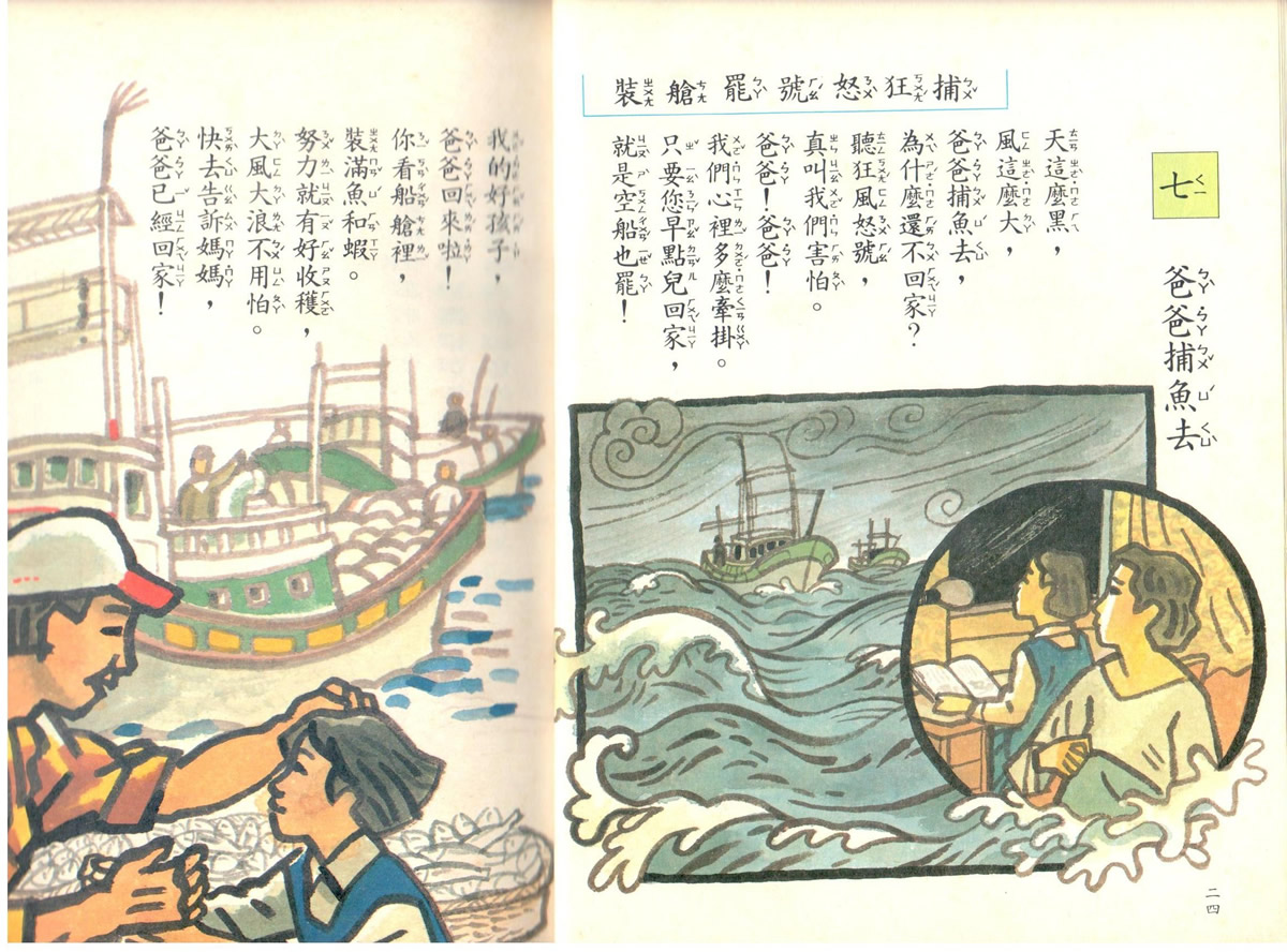 課文-爸爸捕魚去