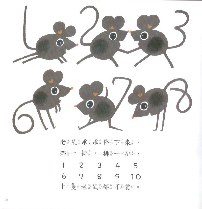 《一條尾巴十隻老鼠》