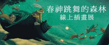 「春神跳舞的森林」線上插畫展視覺意象圖