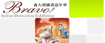 義大利插畫嘉年華視覺意象圖