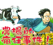 農場的瘋狂事件（ Liselotte lauert（Lieselotte on the lookout））書本封面