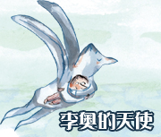 李奧的天使書本封面