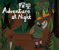 探黑-Adventure...