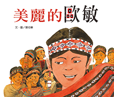 美麗的歐敏書本封面