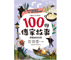 100個傳家故事套書（共四冊）：蘇格拉底的智慧+快樂王子不快樂+海底城市+金窗子書本封面