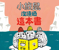 小旅鼠沒讀過這本書（ Read the Book Lemmings）書本封面