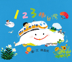 123轉台灣書本封面