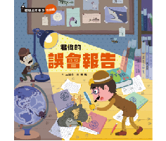君偉的誤會報告書本封面