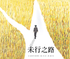未行之路書本封面