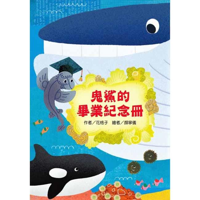 鬼鯊的畢業紀念冊書本封面