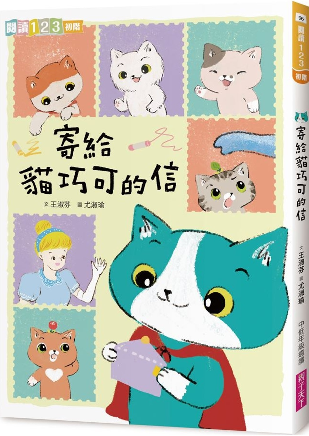 寄給貓巧可的信書本封面