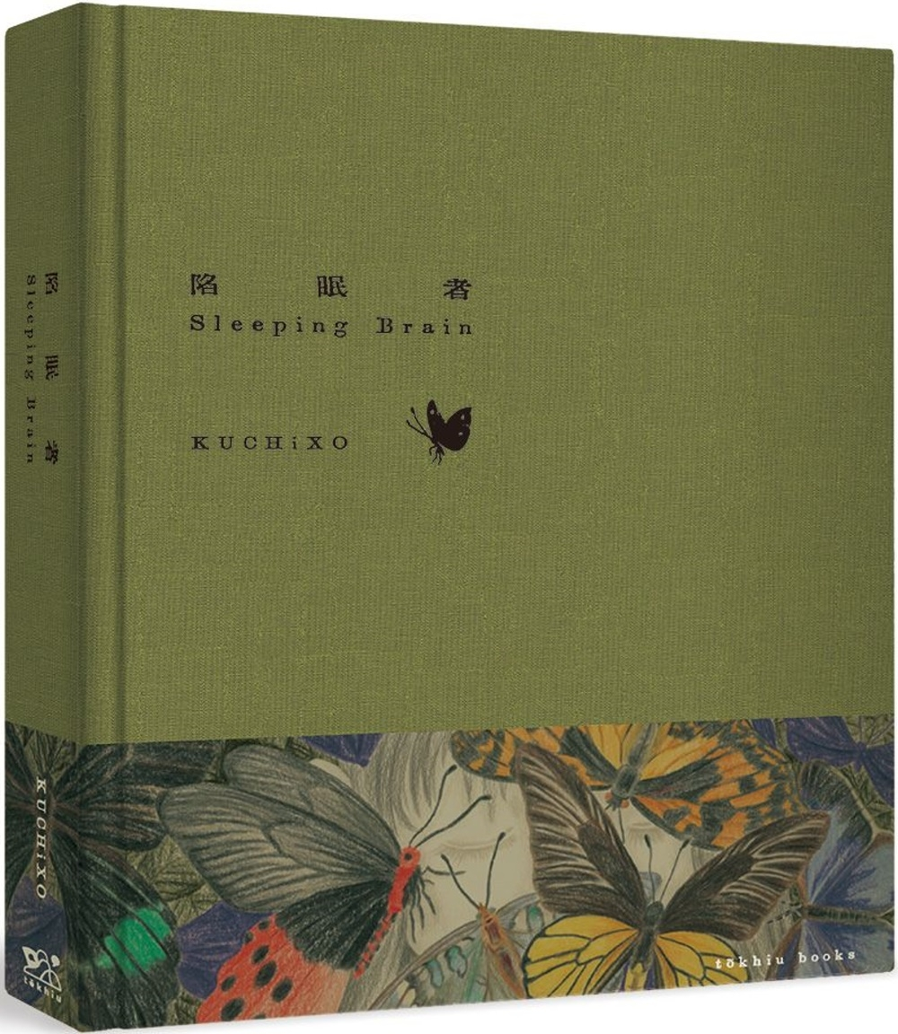 陷眠者Sleeping Brain書本封面