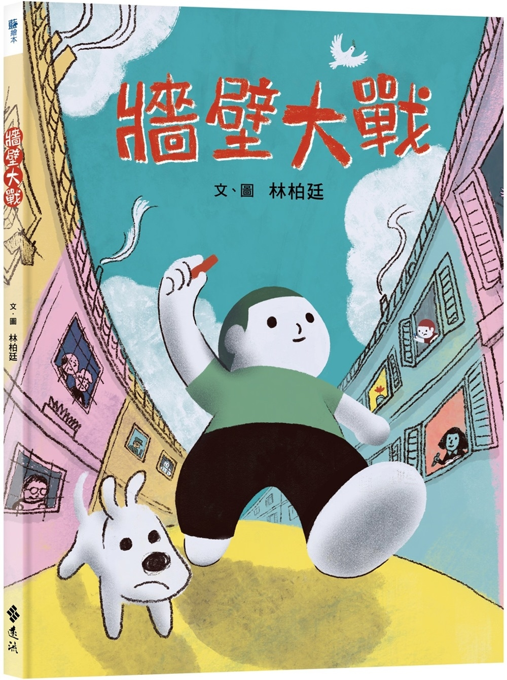 牆壁大戰書本封面