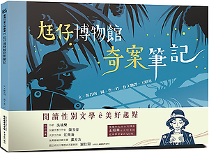 尪仔博物館奇案筆記書本封面