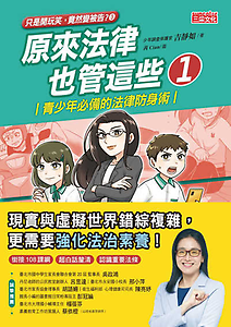 【只是開玩笑竟然變被告3...書本封面