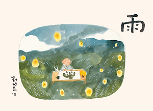 雨書本封面