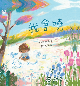 我會曉書本封面