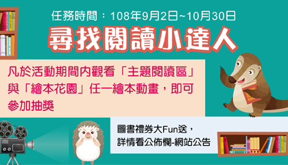 尋找兒童文化館「閱讀小達人」