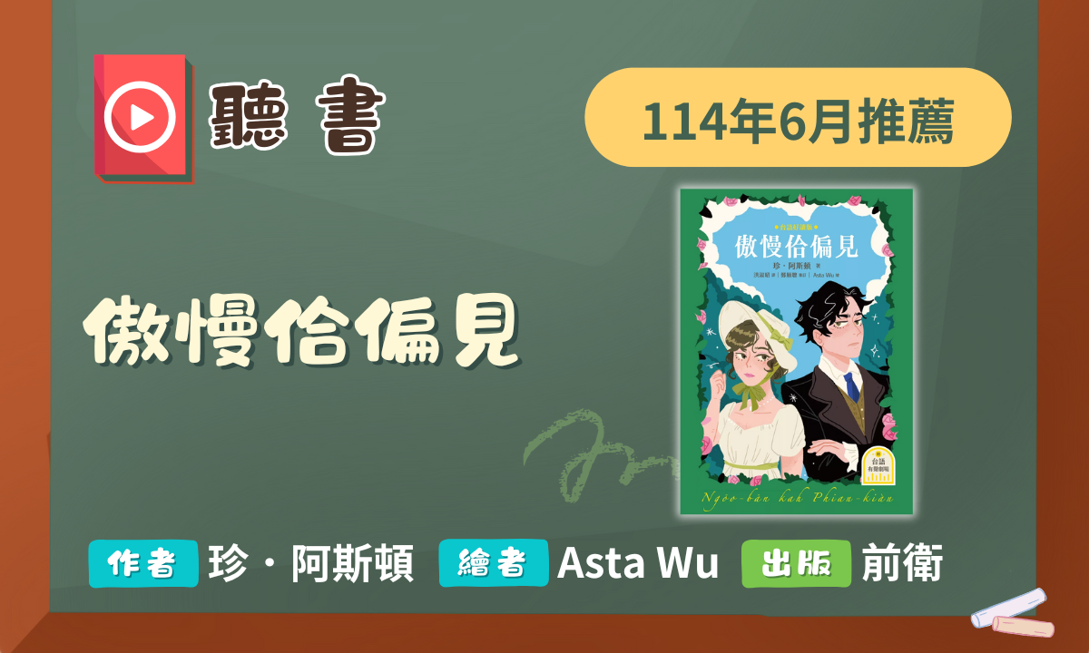 114年5月聽書《安心國小7：我就是想贏！》聽書動畫上架囉！