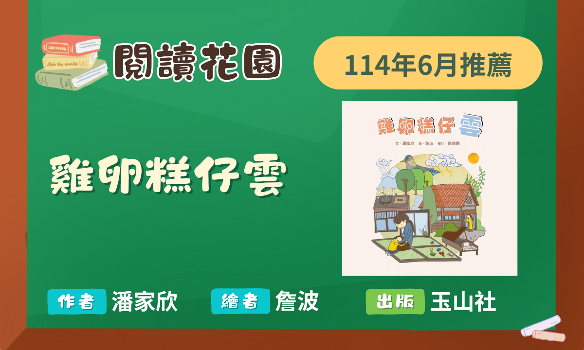 114年5月《變色蜥蜴和貓臉花》閱讀花園動畫上架囉！
