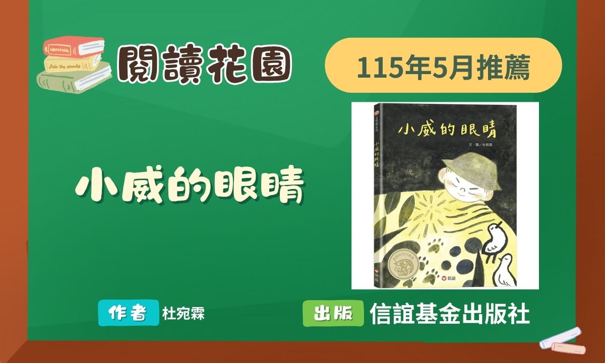 小威的眼睛