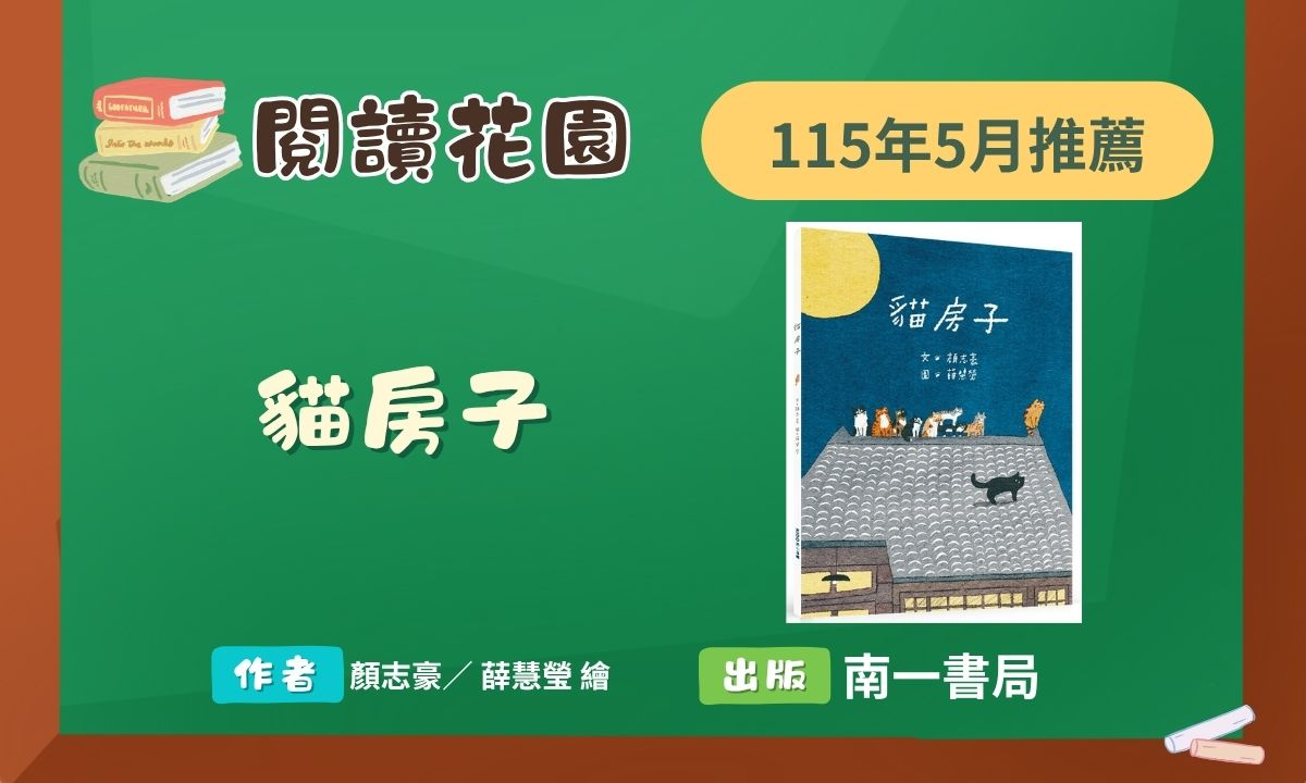 貓房子