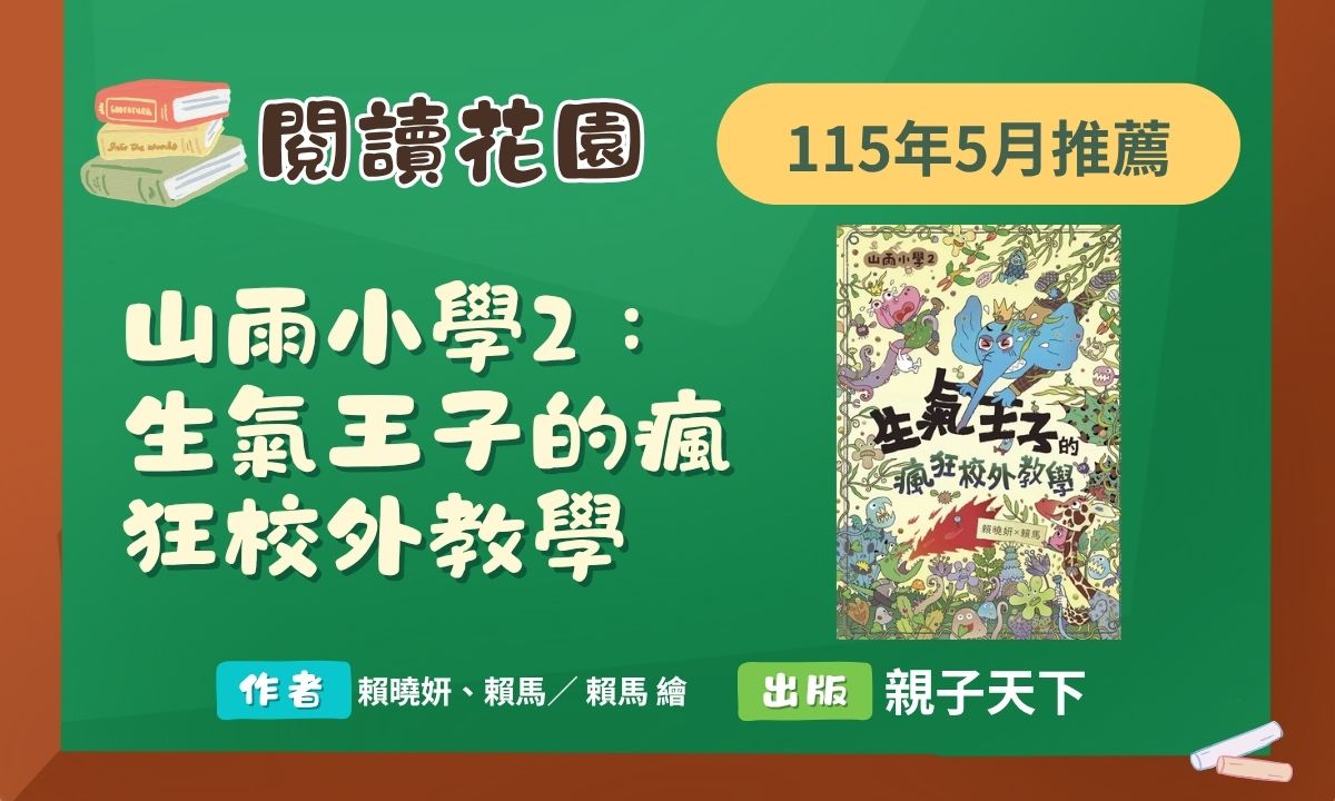 山雨小學2