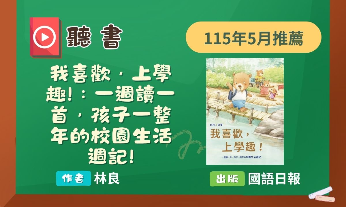 我喜歡上學趣