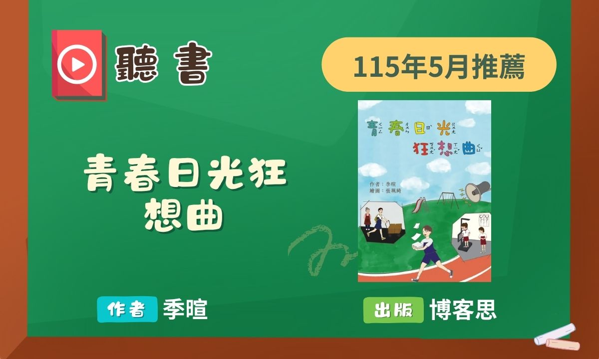 青春日光狂想曲