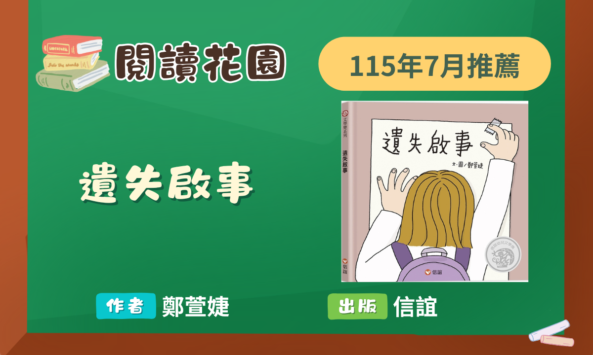 115七月閱讀花園1