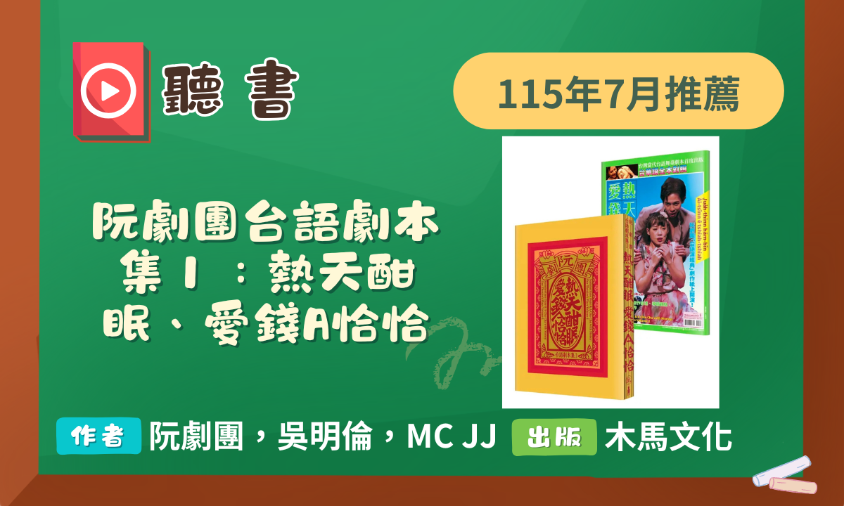 115七月閱讀花園2
