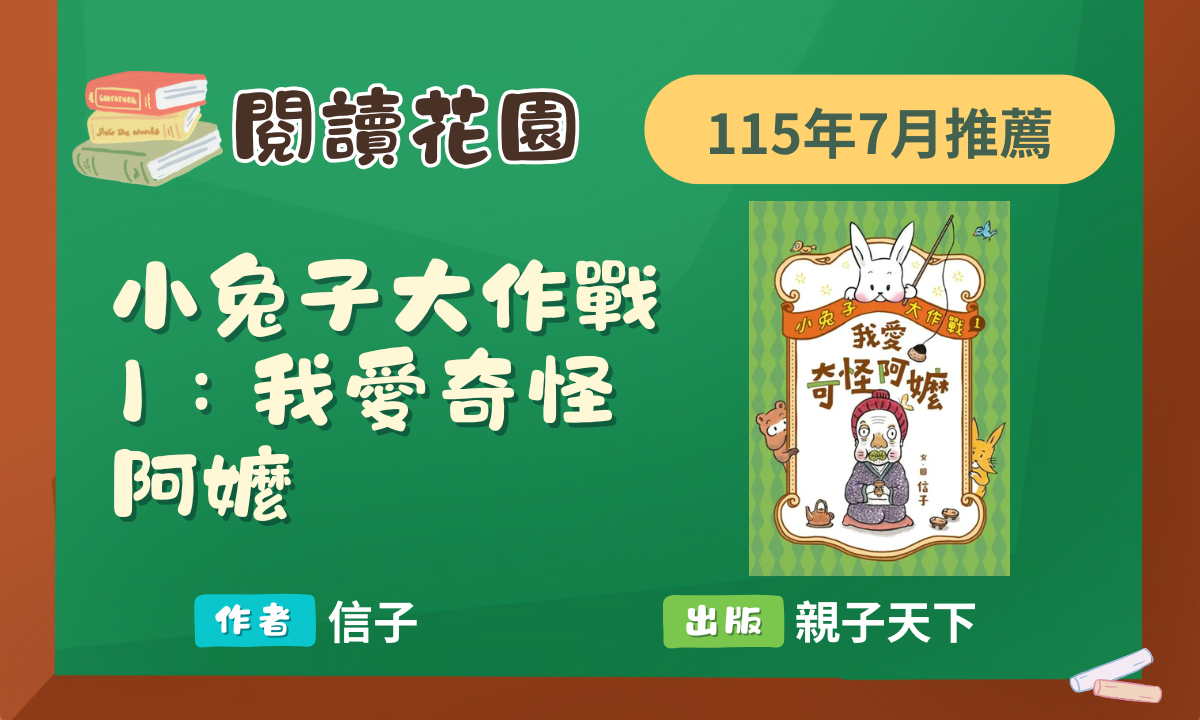 115七月閱讀花園3
