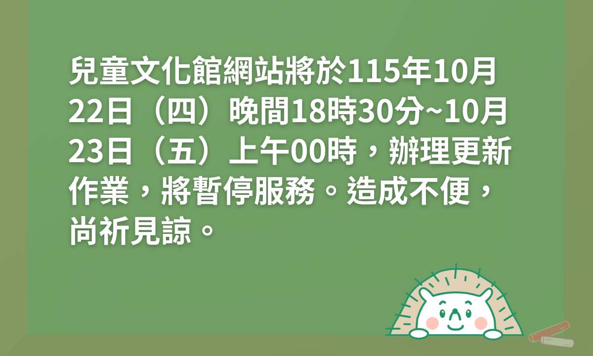 10月公告