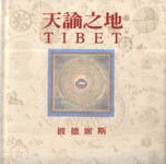 天諭之地（ Tibet）封面圖