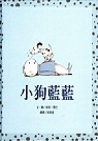 小狗藍藍（ Dog Blue）封面圖