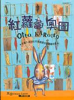 紅蘿蔔奧圖（ Otto Karotto）封面圖