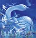 天鵝（ Hakuchou）封面圖