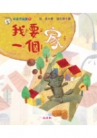 
            我要一個家封面圖