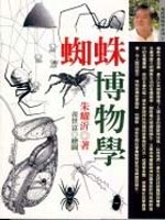 蜘蛛博物學封面圖