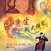 歐先生的大提琴（ The Cello of Mr. O）封面圖