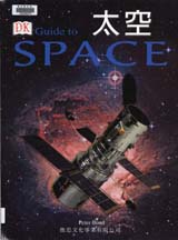 太空（ DK GUIDE SPACE）封面圖