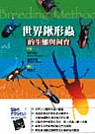 世界鍬形蟲的生態與飼育封面圖