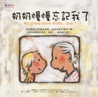  奶奶慢慢忘記我了（ Ma grand-m&egrave;re Alzha… quoi ?）封面圖