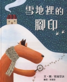 雪地裡的腳印（ Footprints in the Snow）封面圖