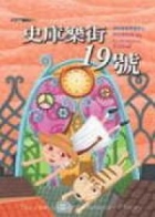 
            史庫樂街19號封面圖