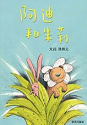 
            阿迪和朱莉封面圖