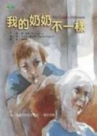  我的奶奶不一樣（ My Gran’s Different）封面圖